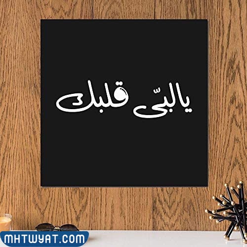 صور الرد على لبى قلبك