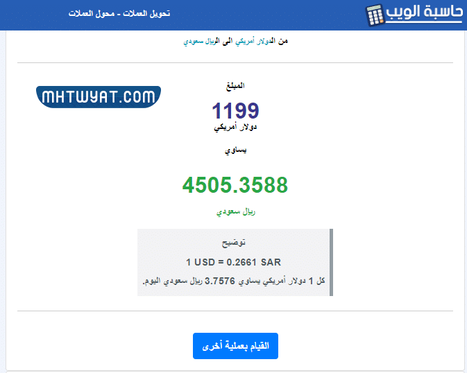 1199 دولار كم ريال سعودي