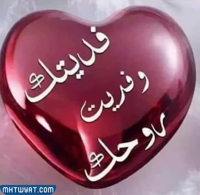صور الرد على لبى قلبك