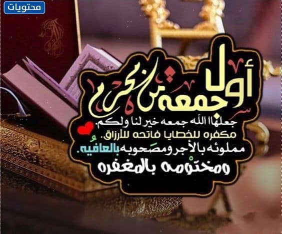 صور في اول جمعة في العام الهجري 1444