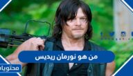 من هو نورمان ريديس ويكيبيديا