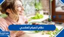 ما هو نظام الصيام العكسي وطريقة تطبيقه