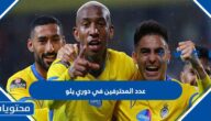 كم عدد المحترفين في دوري يلو