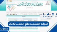 البوابة التعليمية نتائج الطلاب 2022 سلطنة عمان