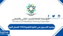 مواعيد التسجيل في الكلية التقنية 1448 الفصل الاول