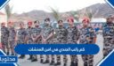 كم راتب الجندي في امن المنشات 1447 مع البدلات