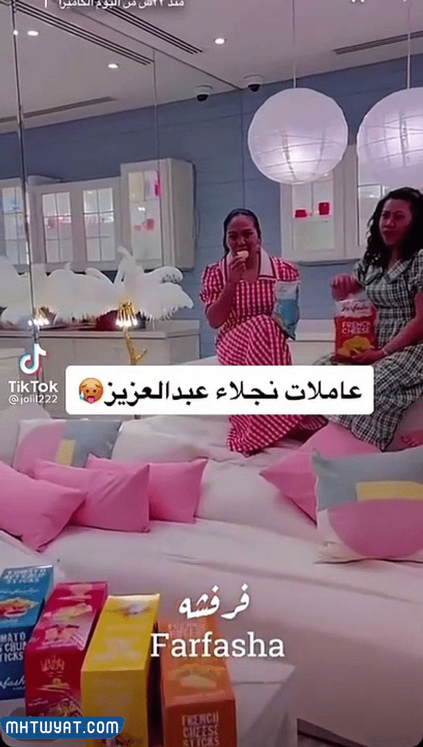 الفيديو الذي يظهر رفاهية عاملات نجلاء عبدالعزيز ويثير ضجة عبر مواقع التواصل الاجتماعي