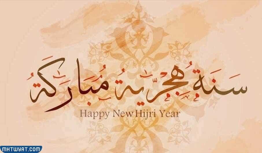 أجمل الصور عن السنة الهجرية الجديدة 1444