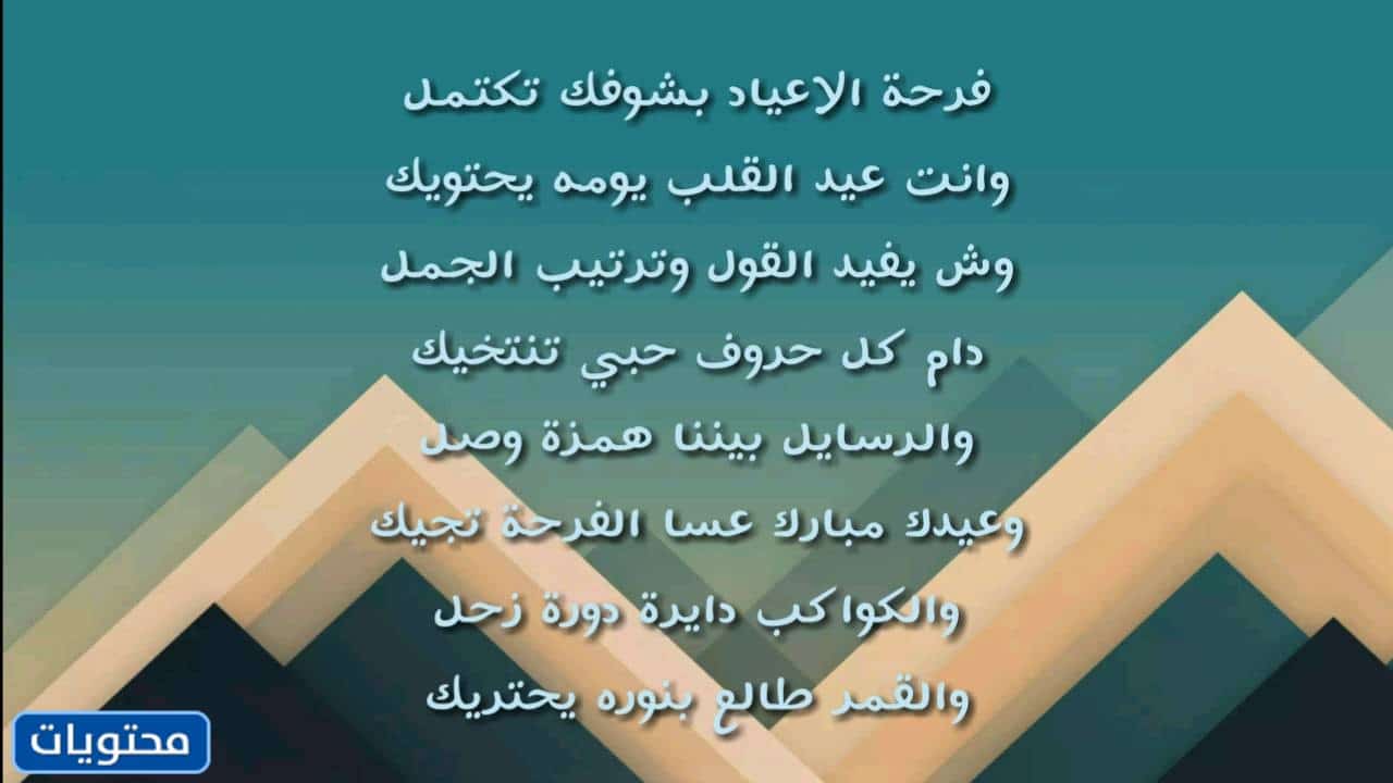 عبارات قصيرة عن العيد