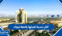 اقل نسبة تقبلها جامعة تبوك 1448