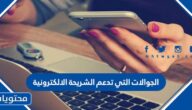 الجوالات التي تدعم الشريحة الاكترونية