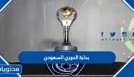 ما هو موعد بداية الدوري السعودي 2022
