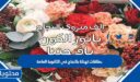 بطاقات تهنئة بالنجاح في الثانوية العامة 2026