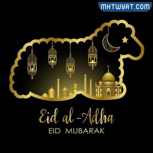 تهنئة عيد الاضحى رسمية