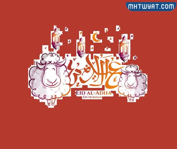 بطاقات تهنئة بالعيد السعيد