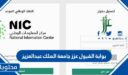 بوابة القبول عزز جامعة الملك عبدالعزيز تسجيل الدخول 1448