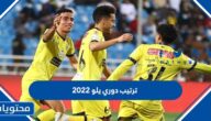 جدول ترتيب دوري يلو 2022