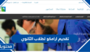 رابط وشروط تقديم ارامكو لطلاب الثانوي 1448 والخطوات بالتفصيل