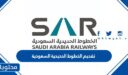 رابط تقديم الخطوط الحديدية السعودية لجميع الوظائف 1448