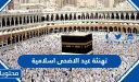 تهنئة عيد الاضحى اسلامية 2026 / 1447 بالصور ومكتوبة جديدة ومميزة