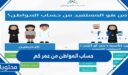 حساب المواطن من عمر كم بعد التعديلات الجديدة 1448