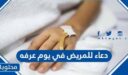 دعاء للمريض في يوم عرفه مكتوب 2026