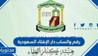 رقم واتساب دار الإفتاء السعودية