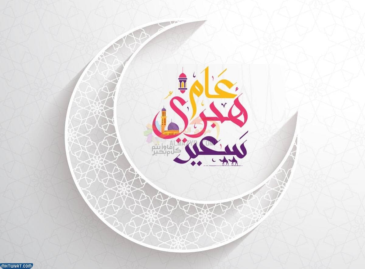 رمزيات عن العام الهجري الجديد