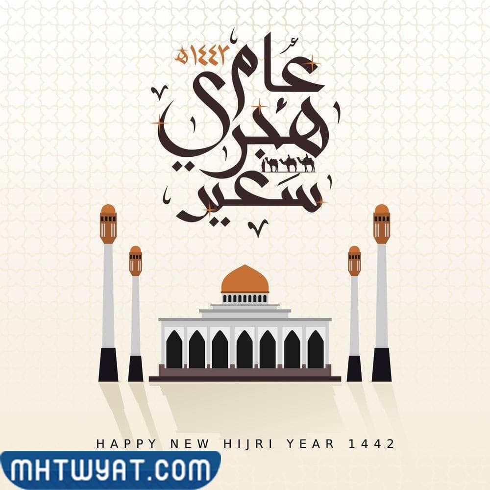 رمزيات عن العام الهجري الجديد