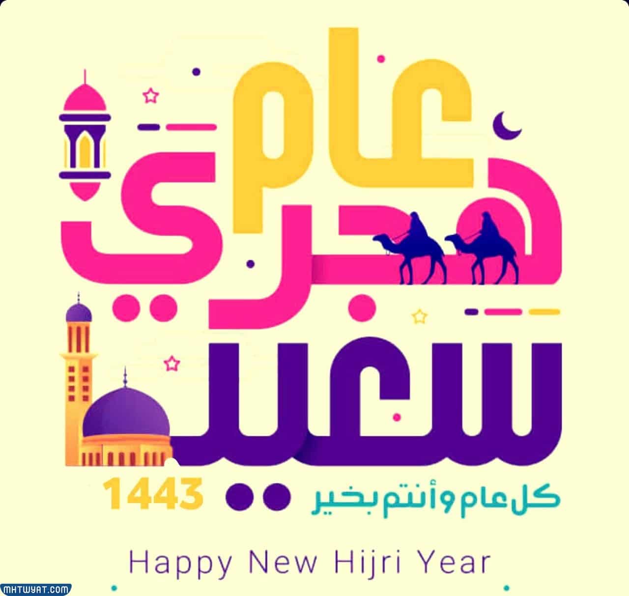 رمزيات عن العام الهجري الجديد