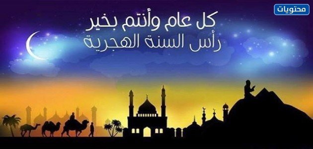 تويتر العام الهجري الجديد 1444 بالصور 