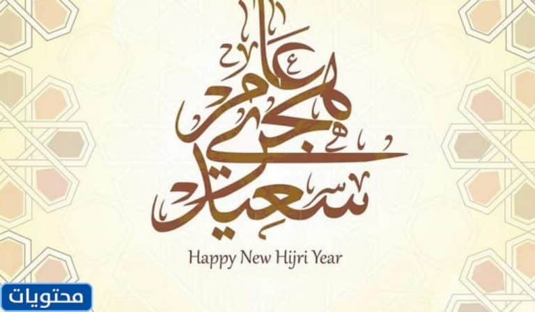 تويتر العام الهجري الجديد 1444 بالصور 