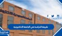 طريقة الدراسة في الجامعة الالكترونية 1448