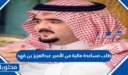 طلب مساعدة مالية من الأمير عبدالعزيز بن فهد 1448