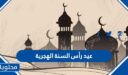 عبارات وكلمات وصور عيد رأس السنة الهجرية 1448 جديدة