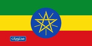 علم إثيوبيا