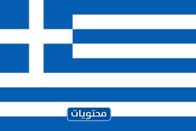 علم اليونان