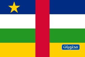 علم  جمهورية إفريقيا الوسطى