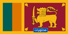 علم سريلانكا