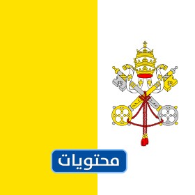 علم  مدينة الفاتيكان