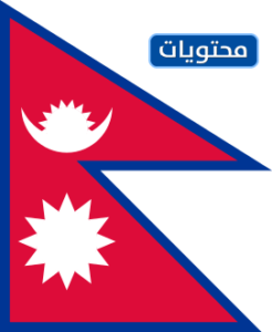 علم نيبال