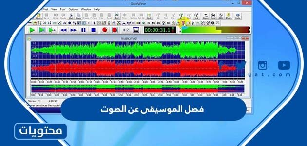 افضل تطبيقات فصل الموسيقى عن الصوت 2025