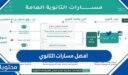 قائمة افضل مسارات الثانوي 1447 في السعودية