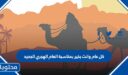 كل عام وانت بخير بمناسبة العام الهجري الجديد 1448