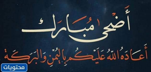 عبارات عن العيد للأهل