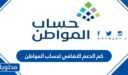 كم الدعم الاضافي لحساب المواطن 2026