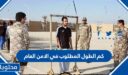 كم الطول المطلوب في الامن العام في السعودية 1448 / 2026