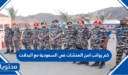 كم رواتب امن المنشات في السعودية مع البدلات 1448
