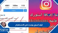 كيف اسوي بوست في الانستقرام