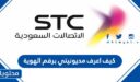 كيف اعرف مديونيتي برقم الهوية 1448